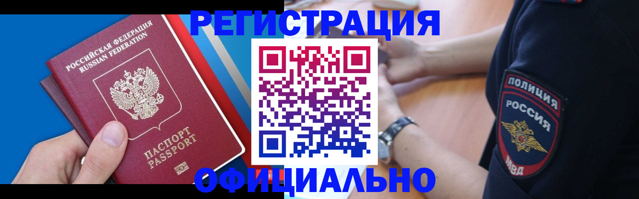 прописка иностранных граждан в Сергаче