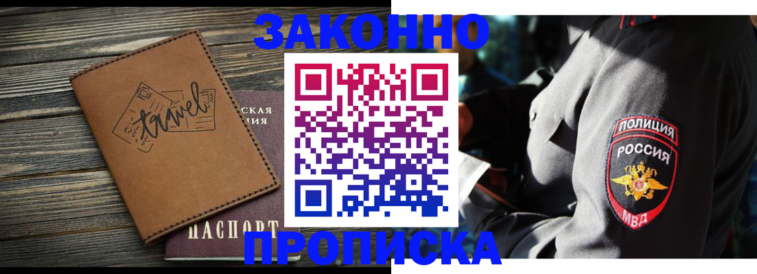 прописка в квартире в Сергаче